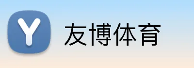 友博体育 Logo